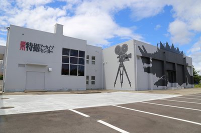 🏛️ 스가가와 특촬 아카이브 센터(스가가와 토쿠사츠 아카이부 센타) 이미지 2